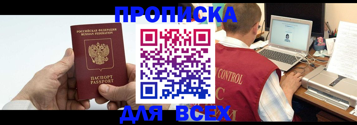 купить прописку в Новоузенске