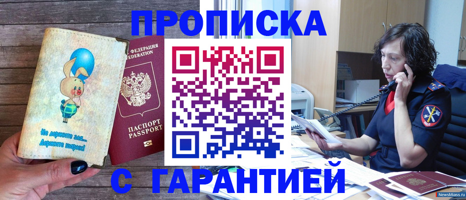 прописка от собственника в Новоузенске